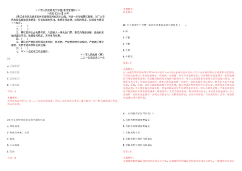 2022年02月度亚心七医院原武汉市第七医院公开招聘上岸参考题库答案详解
