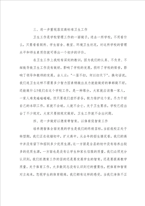 班主任会议副校长讲话稿