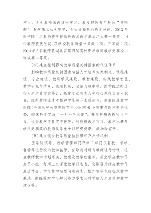 临床医学的论文「」.docx