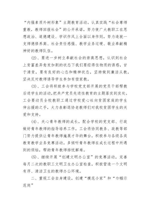 学校工会2023-2024年工作计划.docx
