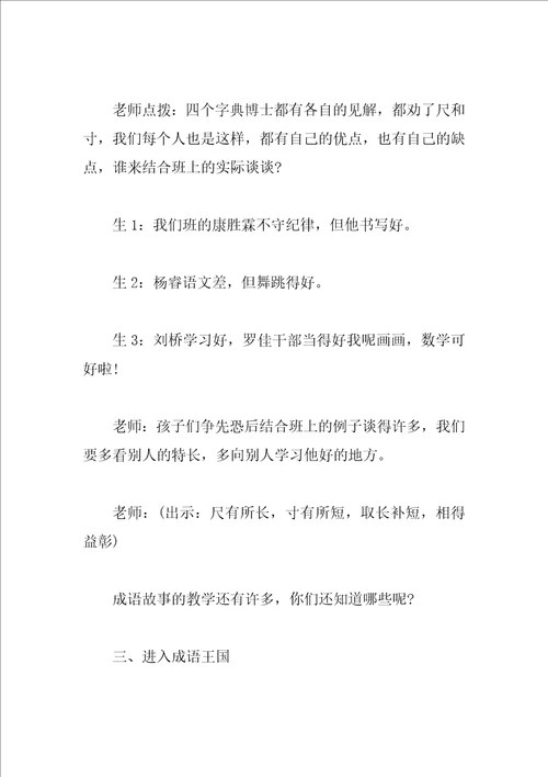 二年级语文教育反思