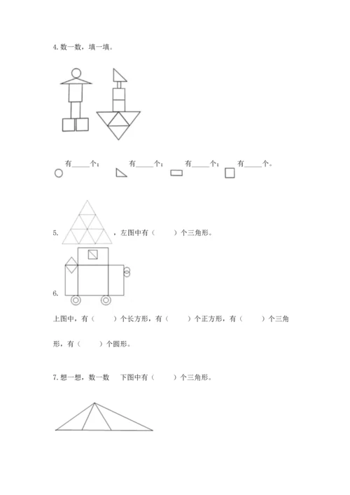 苏教版一年级下册数学第二单元 认识图形（二） 测试卷精品【网校专用】.docx