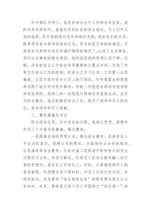 安全管理不到位检讨书.docx