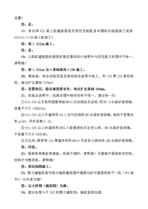 814民心佳园图纸会审和设计交底记录最终版825920二期土建共用