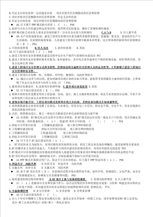 二级建造师继续教育必修第三章复习题共8页