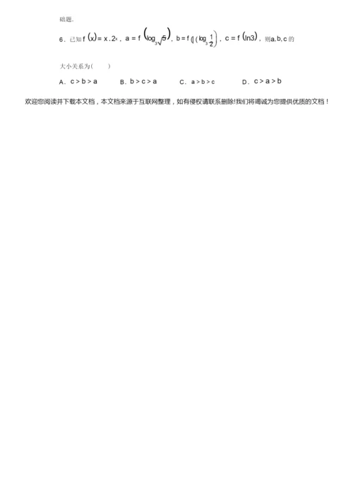 2020届山东省日照市高三一模数学试题(解析版)2.docx