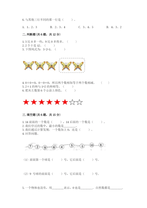 北师大版一年级上册数学期末测试卷附答案（巩固）.docx