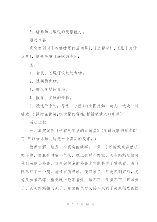 学生安全教育主题活动策划方案.docx