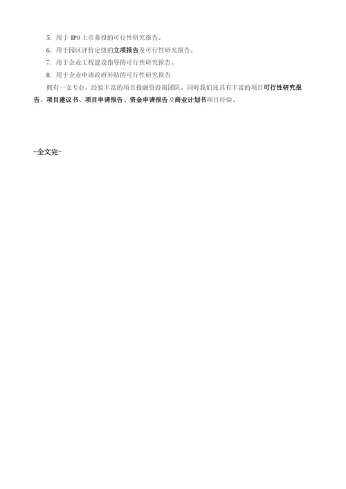 合成革项目投资调研及前景预测报告模板.docx