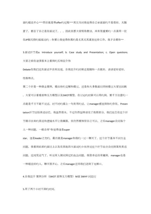 2023年安永面试总结.docx