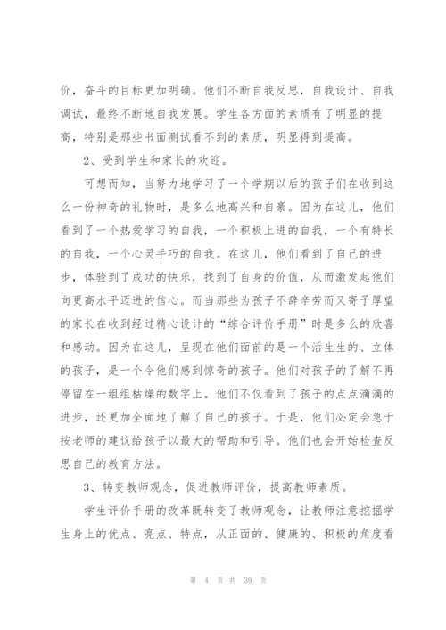 学生素质评价表个人总结十篇.docx