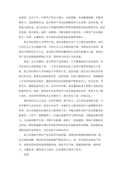 2022最新教师入党志愿书范文3篇.docx
