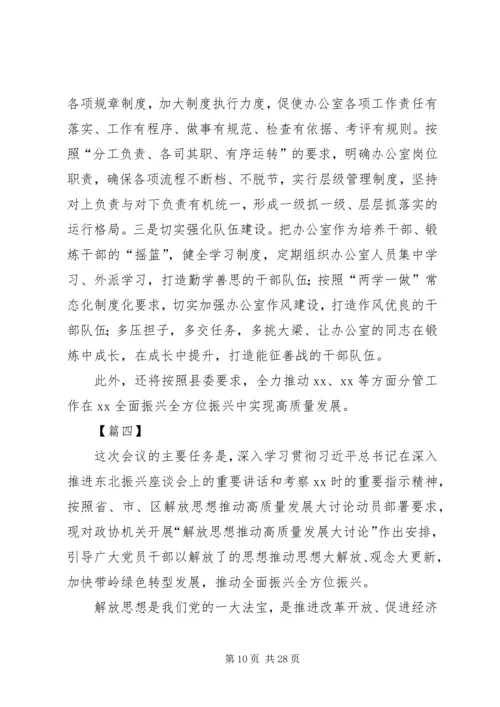 解放思想推动高质量发展大讨论心得体会七篇.docx