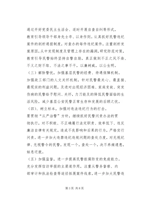 派出所反腐倡廉心得.docx