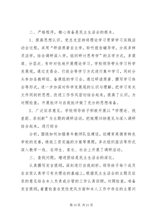 民主生活会整改措施落实报告5.docx