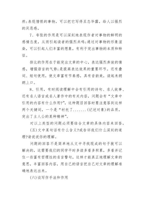 八年级语文现代文阅读答题技巧大全.docx