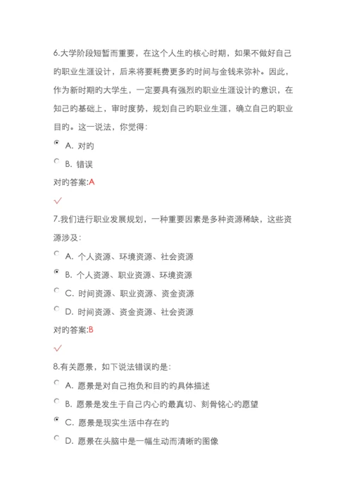 锦程网职业生涯规划考试试题及答案.docx