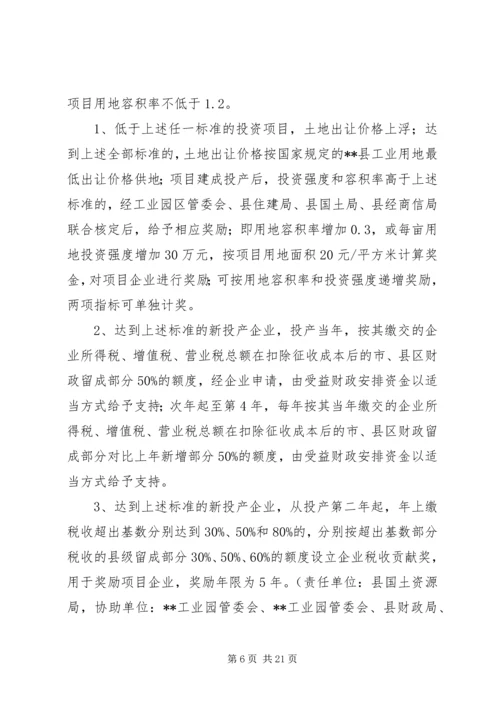 促进工业经济加快发展的意见.docx