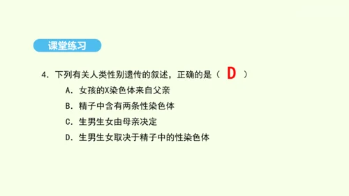 7.2.4人的性别遗传课件-人教版生物八年级下册(共31张PPT)