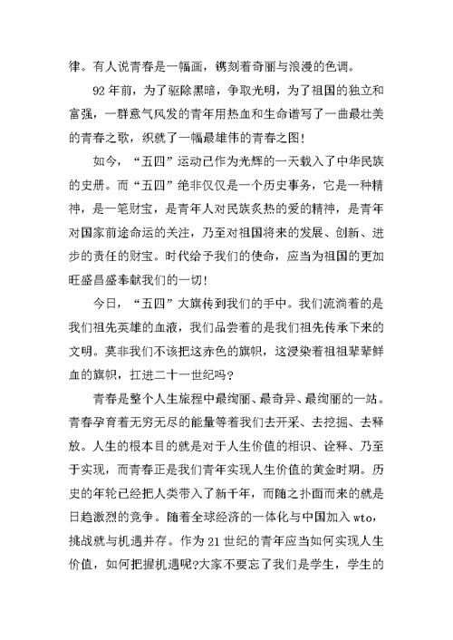 最新2021青年节优秀作文