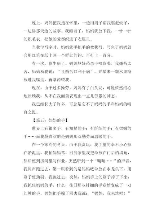 妈妈的手作文450字.docx