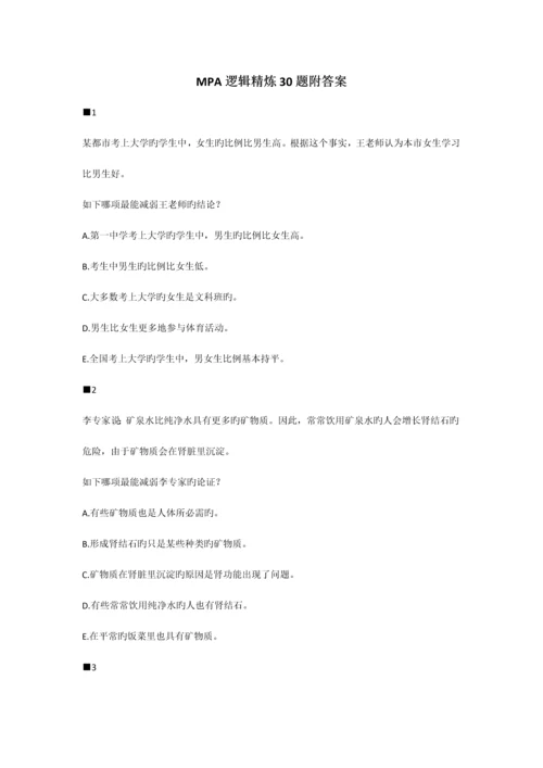 公共管理硕士(MPA)复习规划.docx