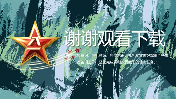迷彩风军事部队主题工作总结PPT