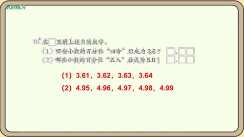 人教版数学四年级下册4.5.3   练习十三课件(共22张PPT)