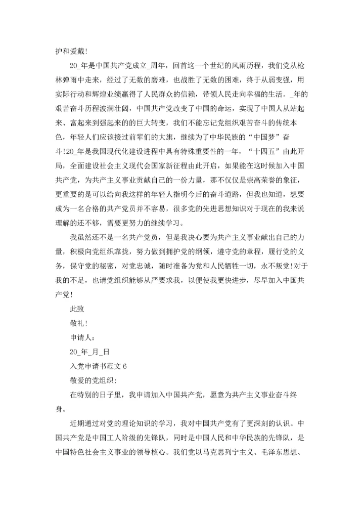 辅警入党申请书2022最新版（10篇）.docx