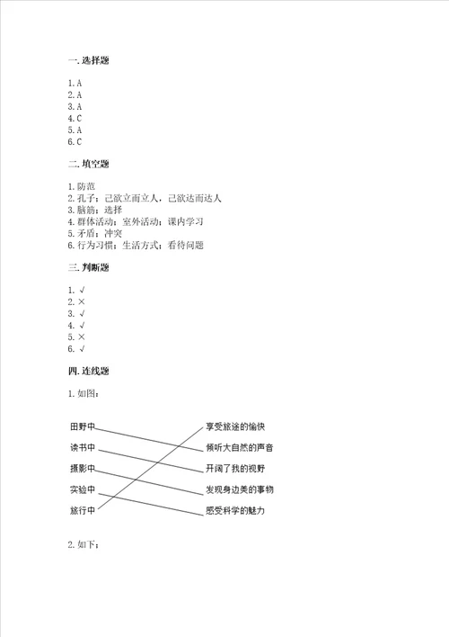 五年级上册道德与法治第一单元《面对成长中的新问题》测试卷精品（考点梳理）