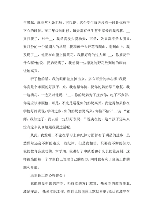 初中班主任班级管理心得.docx