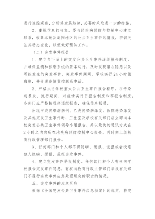 通用公共安全事件应急预案(7篇).docx