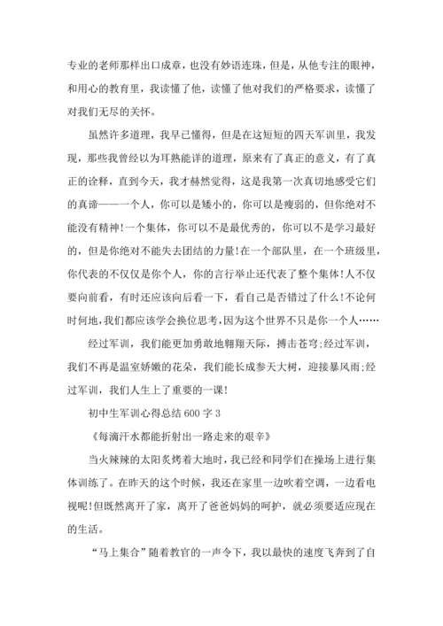 初中生军训心得总结600字范文5篇.docx
