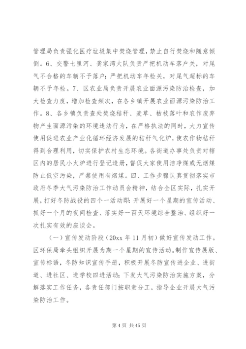 大气污染防治方案.docx