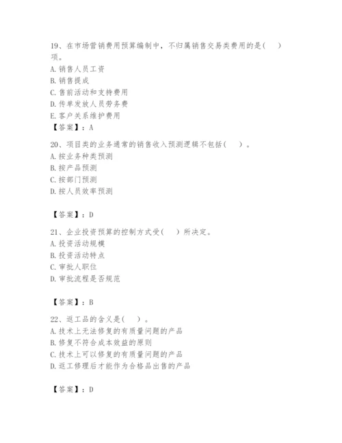 2024年初级管理会计之专业知识题库及参考答案（基础题）.docx