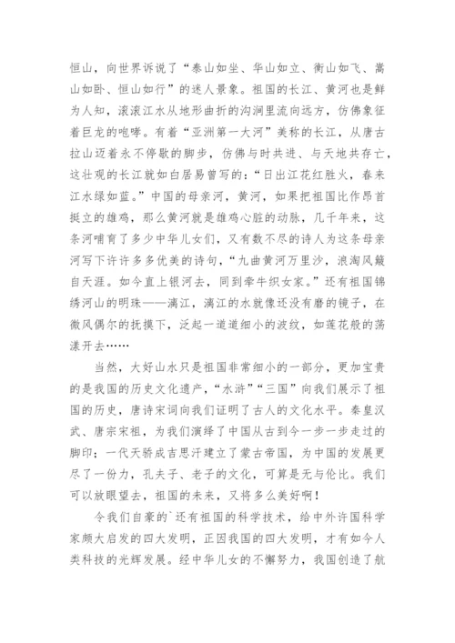 我爱我的祖国演讲稿.docx