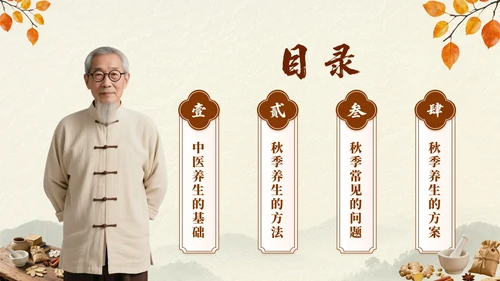 深棕色中国风秋季养生中医知识小课堂PPT模板