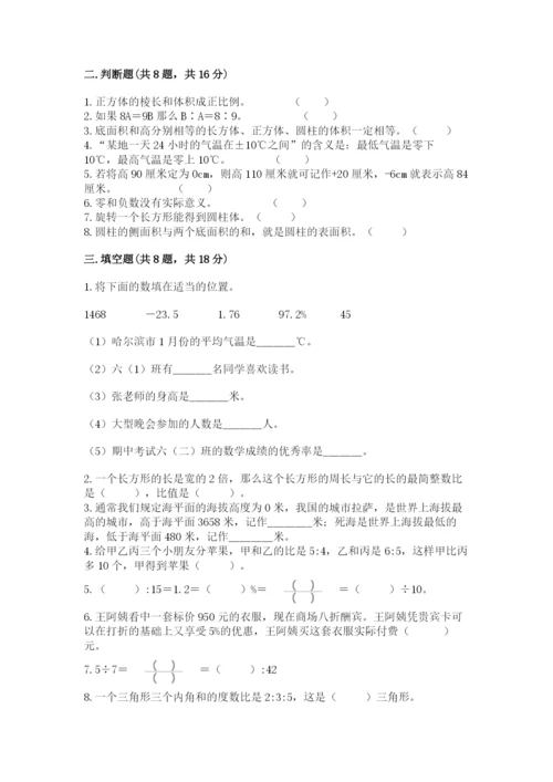 人教版六年级下册数学期末测试卷带答案（预热题）.docx