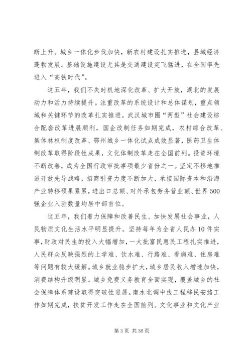 李鸿忠在天津第十一次党代会上的报告 (3).docx