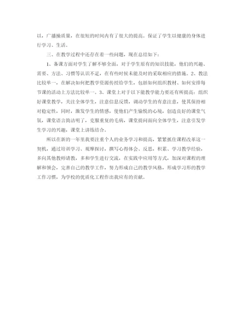 精编之年9月体育教学工作总结模板.docx