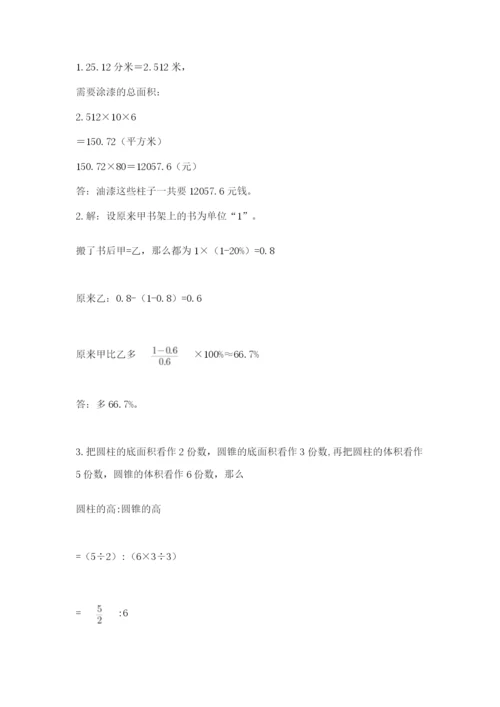 晴隆县六年级下册数学期末测试卷及一套参考答案.docx