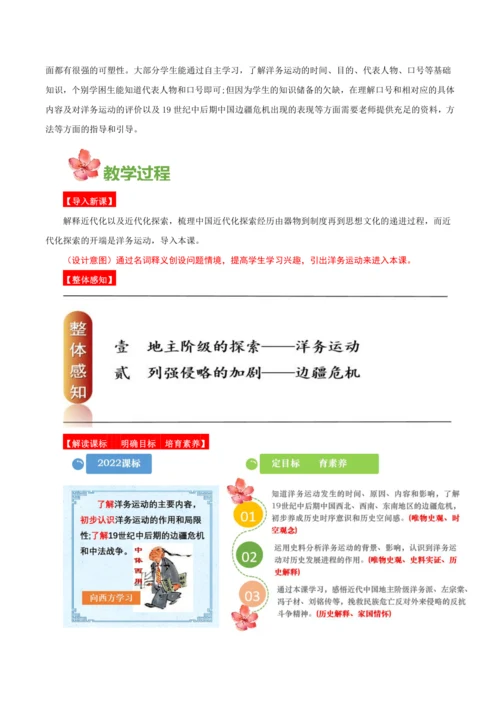 第4课洋务运动和边疆危机（教学设计）