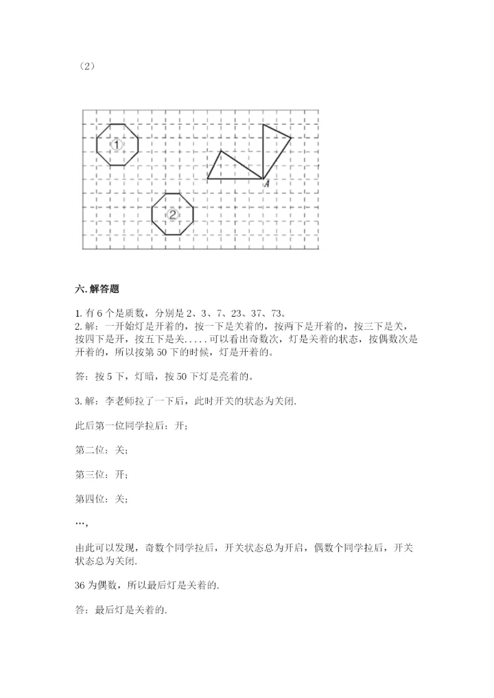 人教版五年级下册数学期末测试卷全面.docx