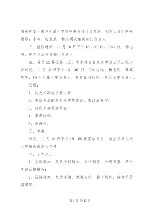 区领导调研方案.docx