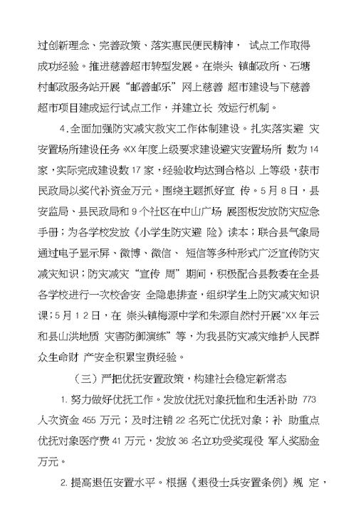 县民政局XX年工作总结和XX年工作思路