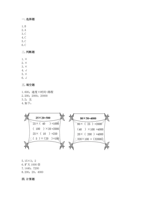 人教版四年级上册数学第四单元《三位数乘两位数》测试卷及完整答案【易错题】.docx