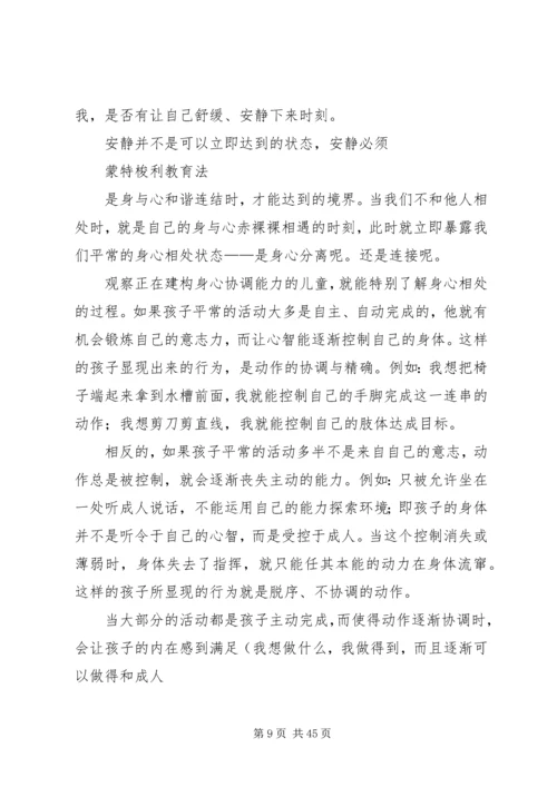 学习蒙特梭利教育法的心得 (5).docx