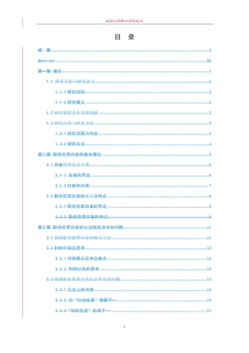 18法律法学-朴建伟 毕业论文（备用）.docx