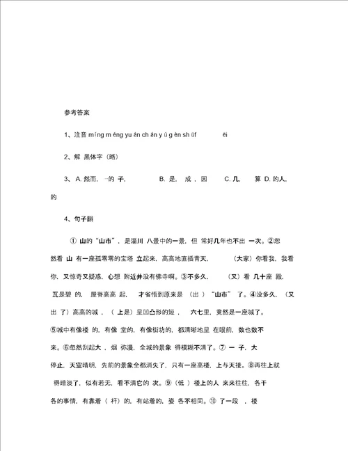 七年级语文上册山市同步练习人教新课标版