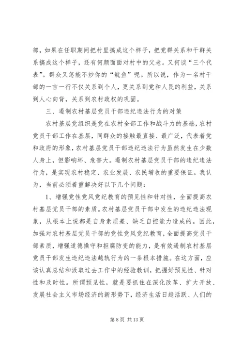 对我区农村党员干部队伍中存在问题的调查与思考.docx